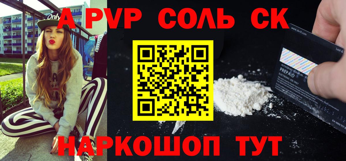 Альфа ПВП Crystall Волхов