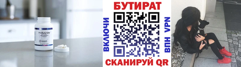 БУТИРАТ бутандиол  Волхов 