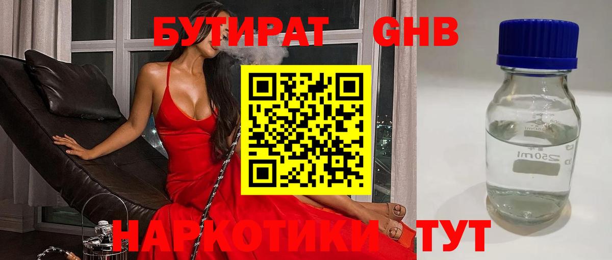 БУТИРАТ 1.4BDO  Вход с VPN  Волхов 