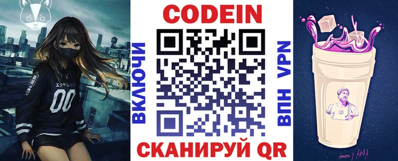 Кодеиновый сироп Lean Purple Drank  наркота  Волхов 