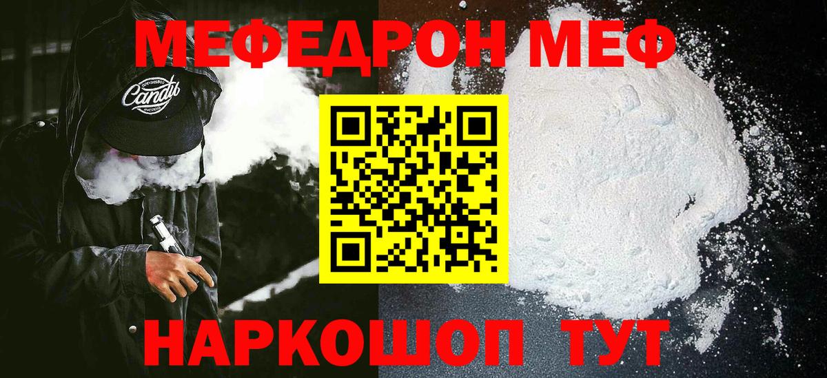 Меф кристаллы Волхов