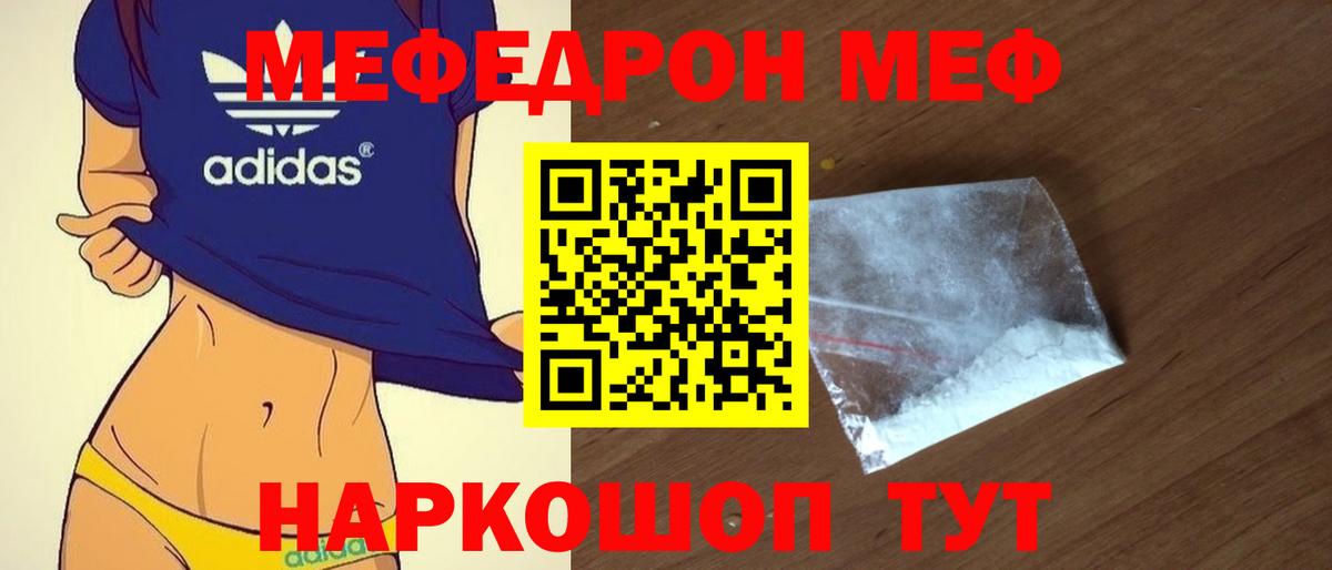 кракен ТОР  Мефедрон mephedrone  Вход с VPN  Мефедрон  Меф кристаллы  Волхов  МЕФ 
